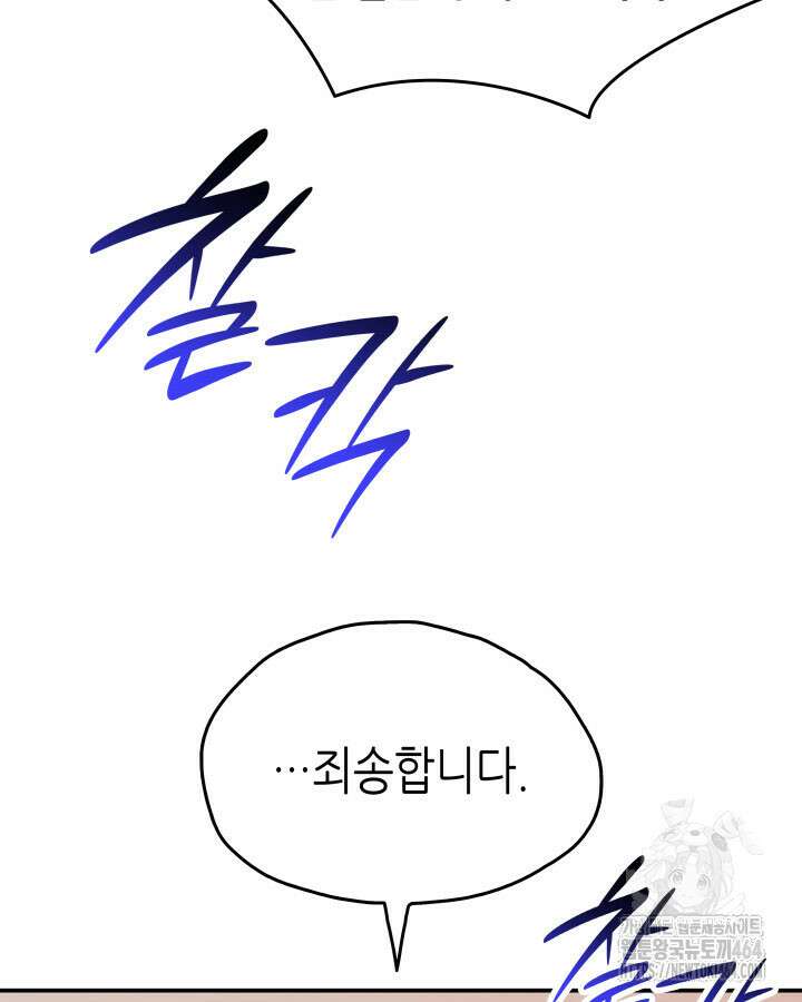 닳고닳은 뉴비 211화 9