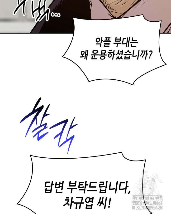 닳고닳은 뉴비 211화 11