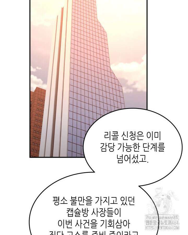 닳고닳은 뉴비 211화 15