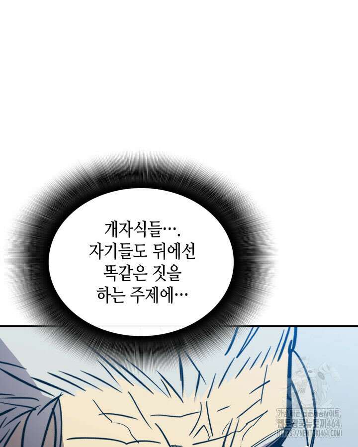 닳고닳은 뉴비 211화 20