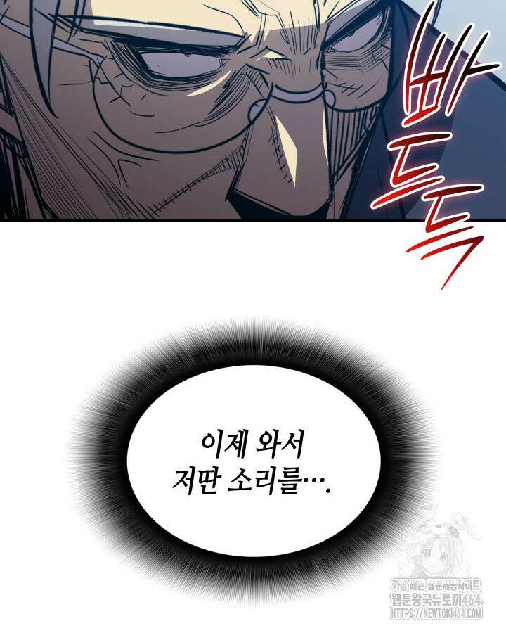 닳고닳은 뉴비 211화 21