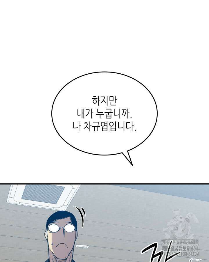 닳고닳은 뉴비 211화 24