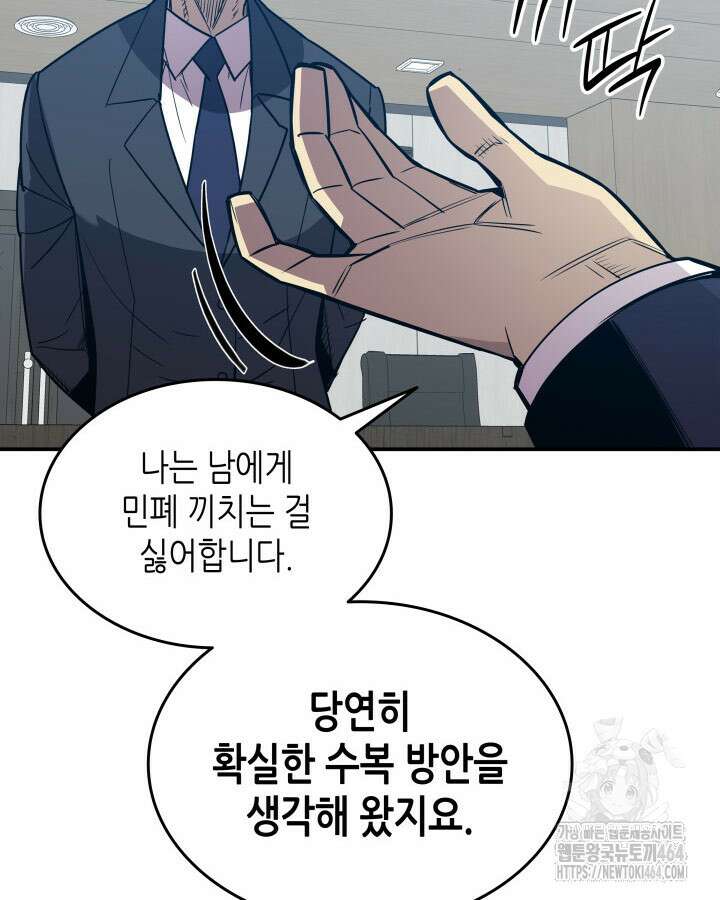 닳고닳은 뉴비 211화 25