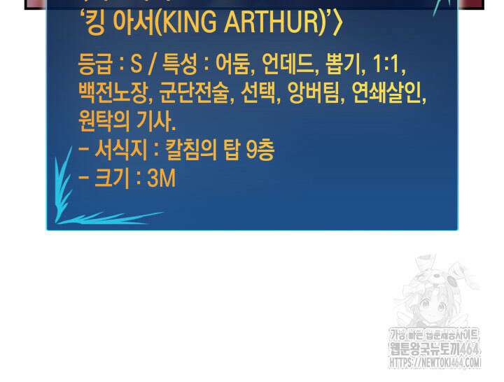 닳고닳은 뉴비 211화 34