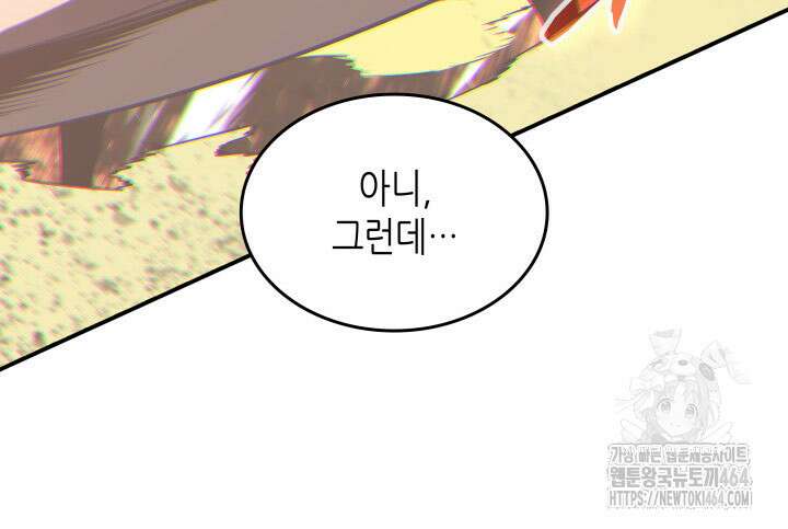 닳고닳은 뉴비 211화 41