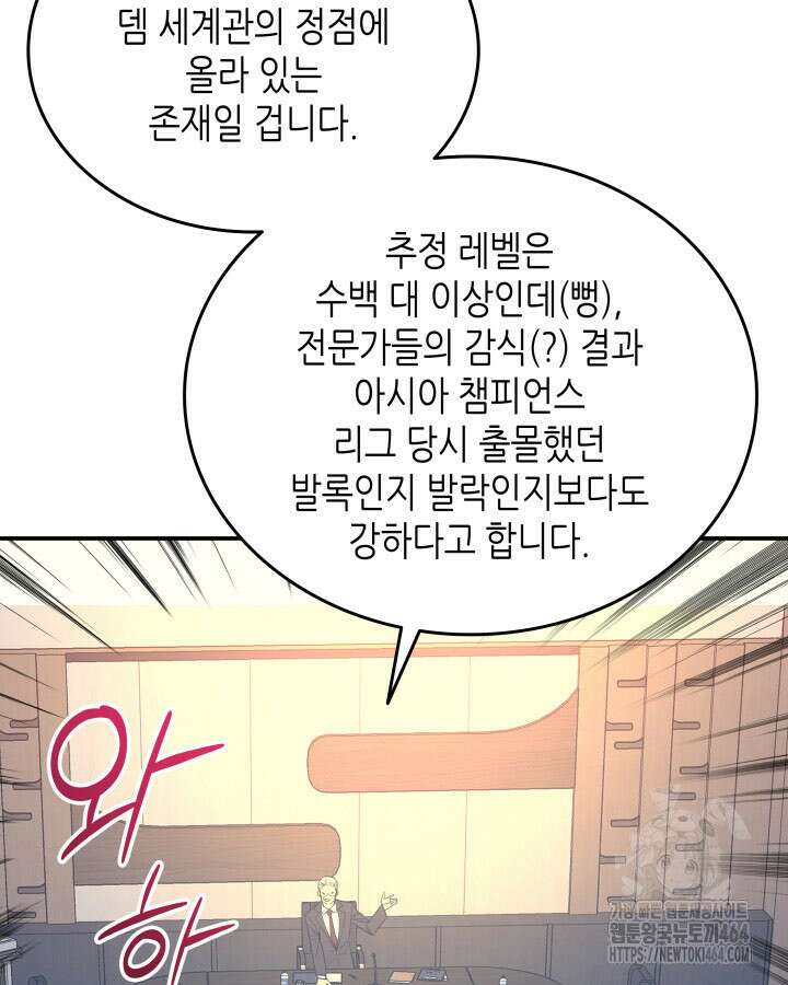 닳고닳은 뉴비 211화 44