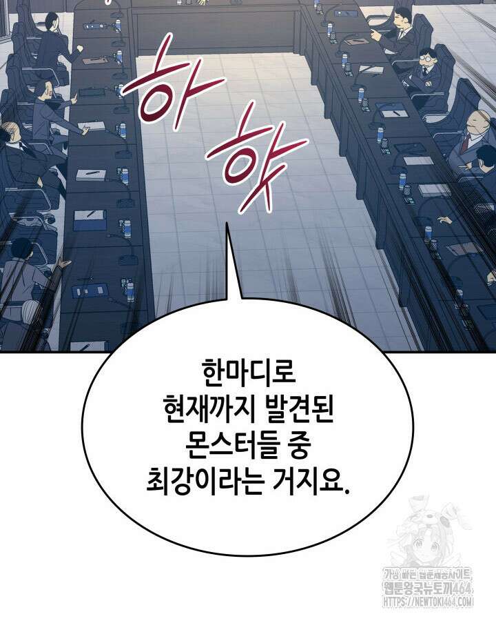 닳고닳은 뉴비 211화 45