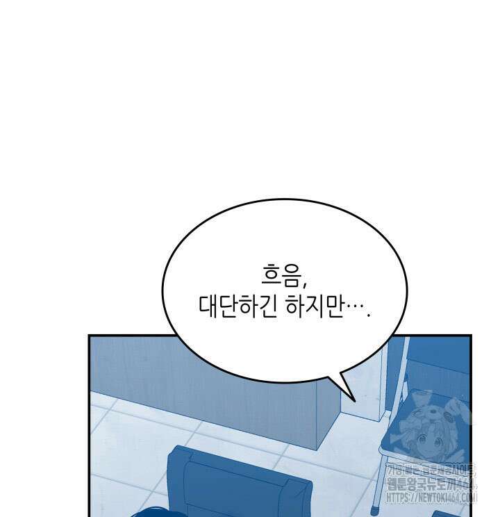 닳고닳은 뉴비 211화 46