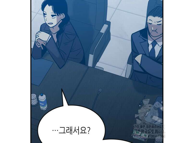 닳고닳은 뉴비 211화 47