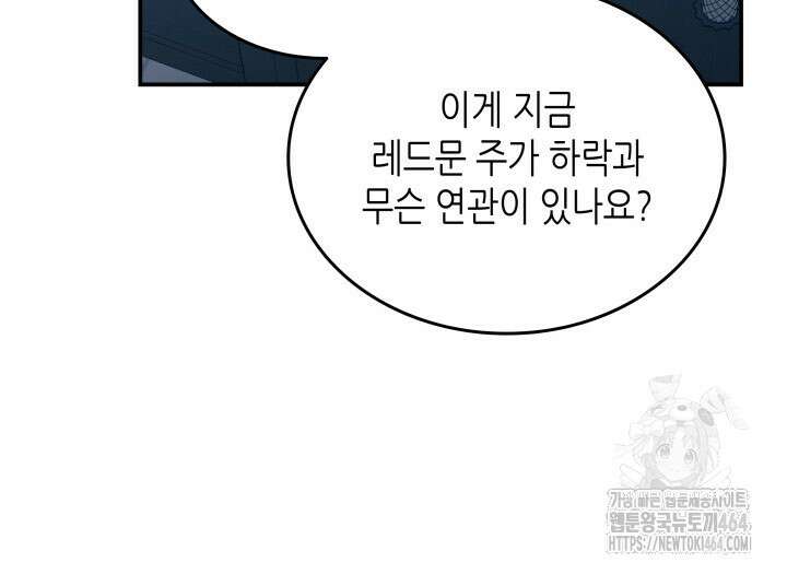 닳고닳은 뉴비 211화 48