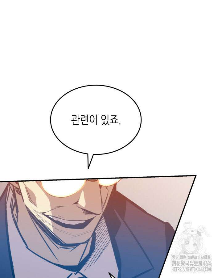 닳고닳은 뉴비 211화 49