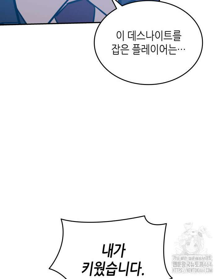 닳고닳은 뉴비 211화 50