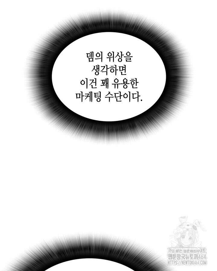 닳고닳은 뉴비 211화 55