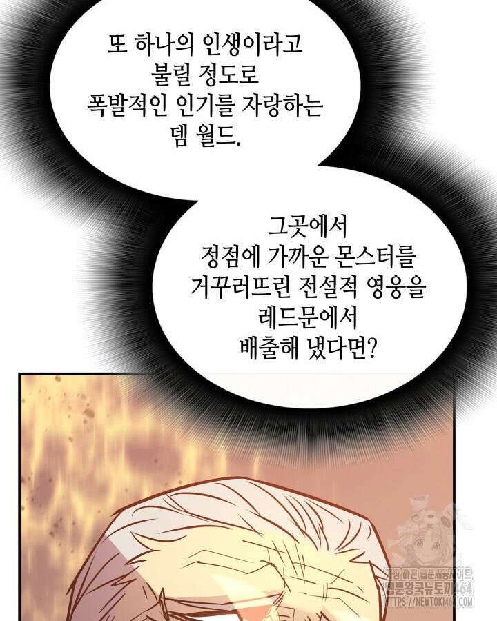 닳고닳은 뉴비 211화 56