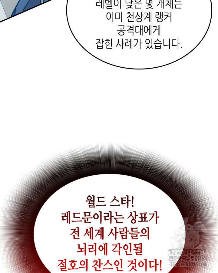 닳고닳은 뉴비 211화 60
