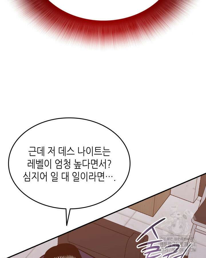 닳고닳은 뉴비 211화 61