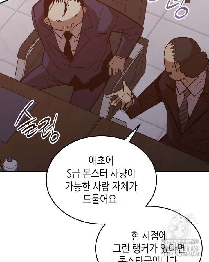 닳고닳은 뉴비 211화 62