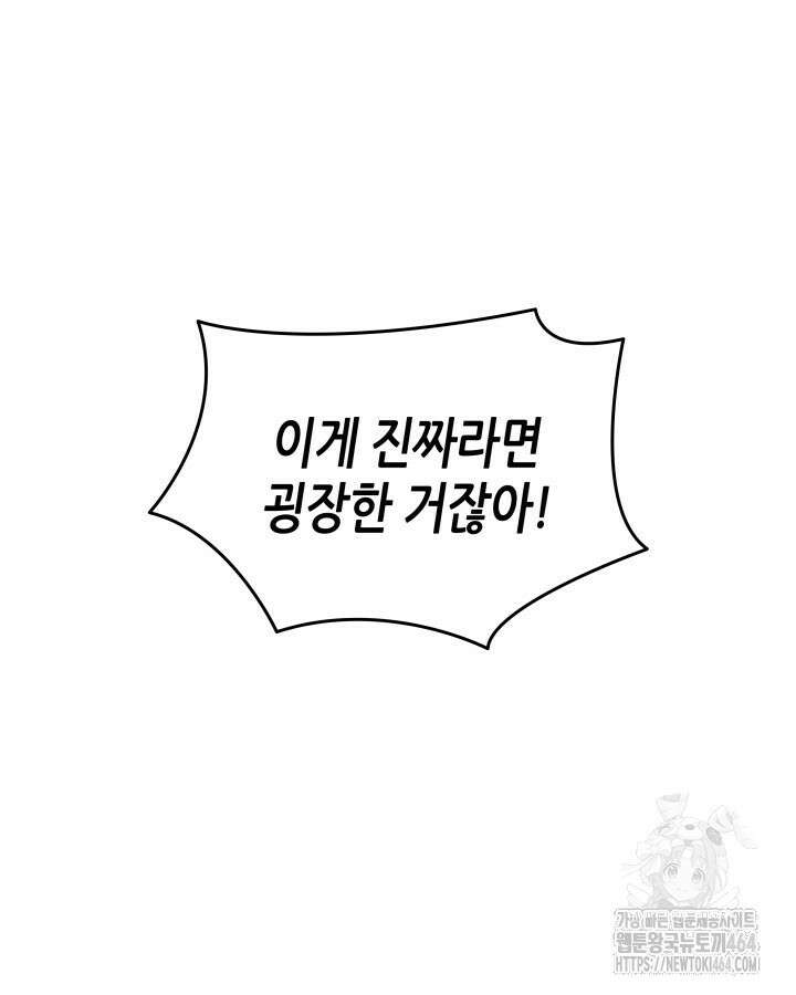 닳고닳은 뉴비 211화 64