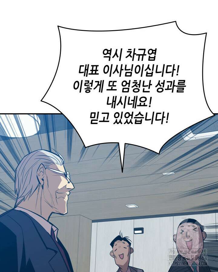 닳고닳은 뉴비 211화 65