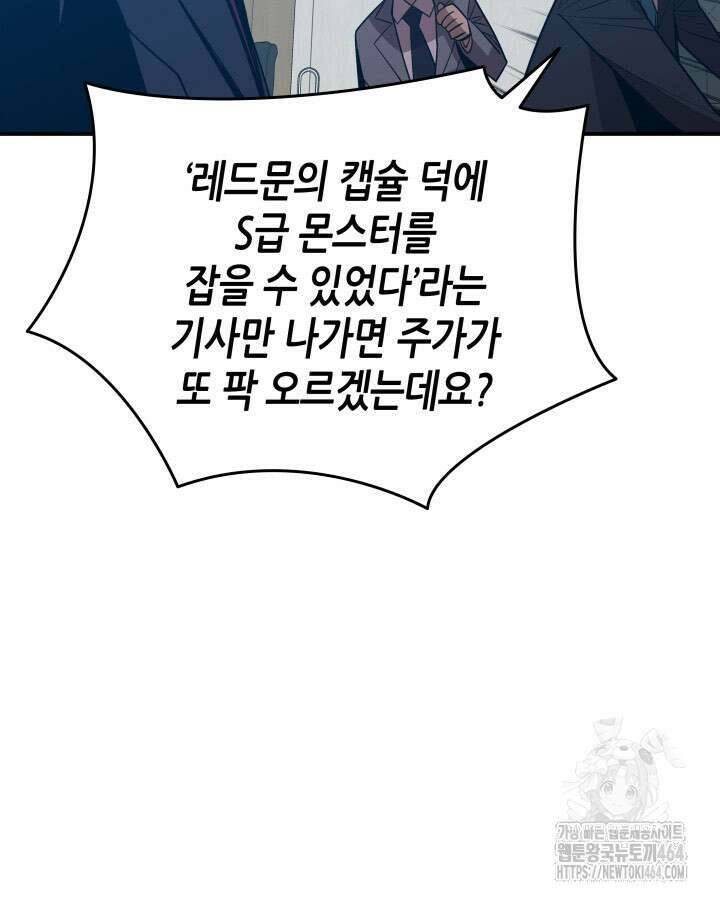 닳고닳은 뉴비 211화 66
