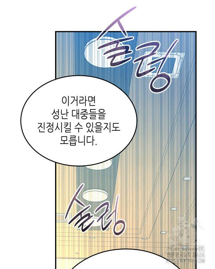 닳고닳은 뉴비 211화 67