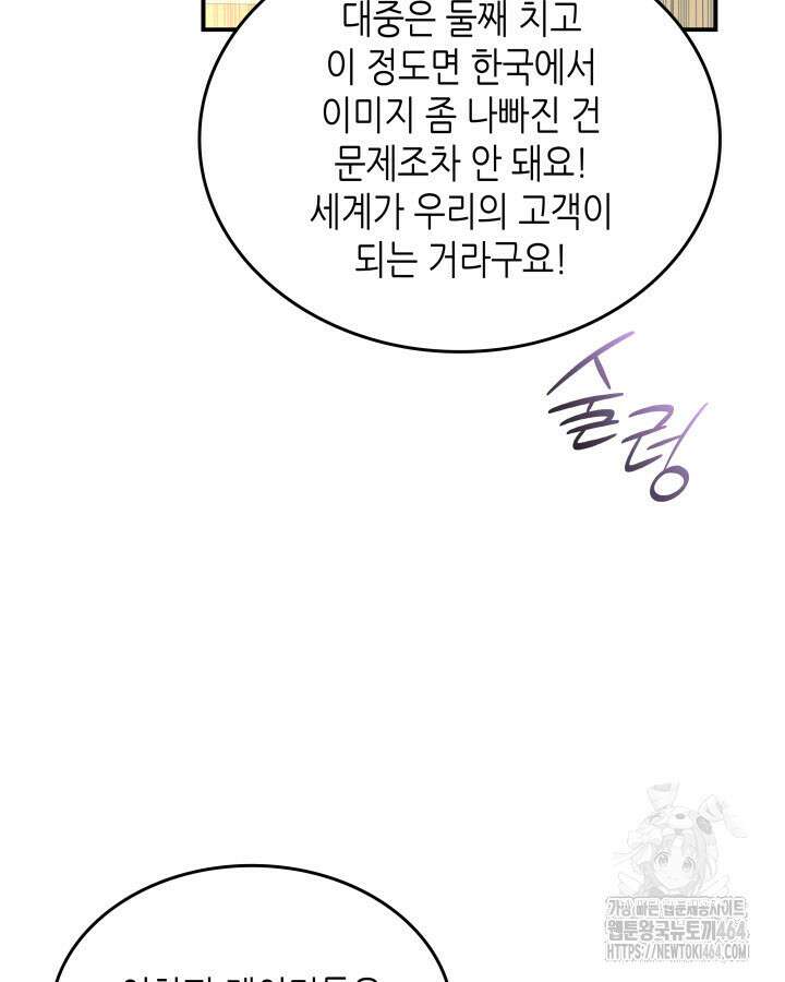 닳고닳은 뉴비 211화 68