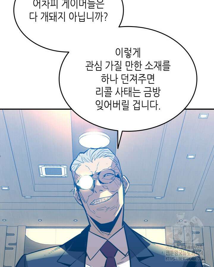 닳고닳은 뉴비 211화 69