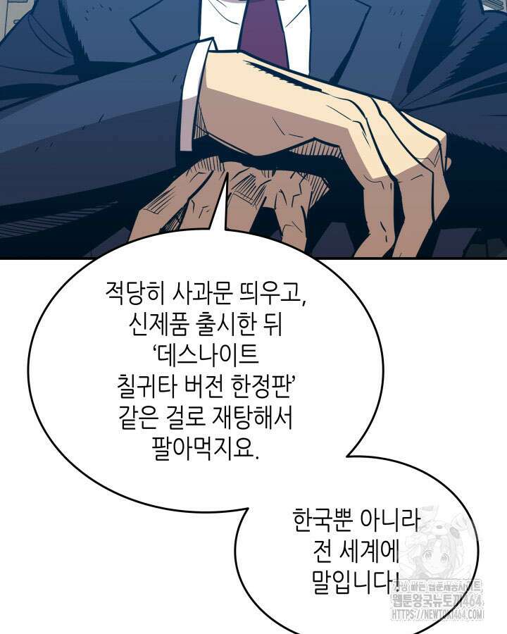 닳고닳은 뉴비 211화 70