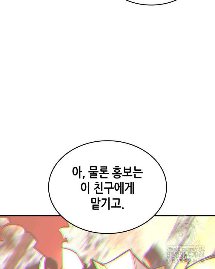 닳고닳은 뉴비 211화 71
