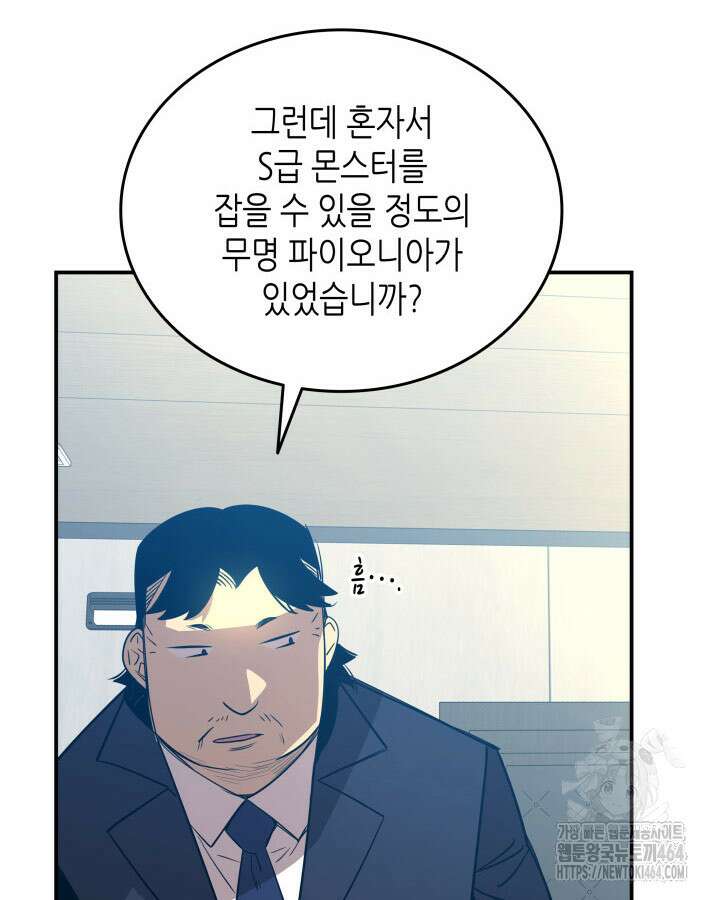 닳고닳은 뉴비 211화 73