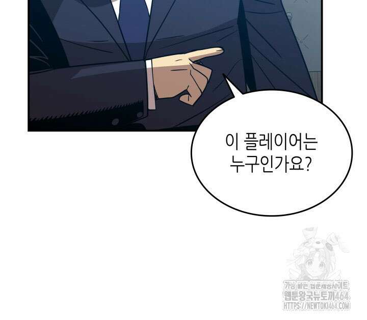 닳고닳은 뉴비 211화 74