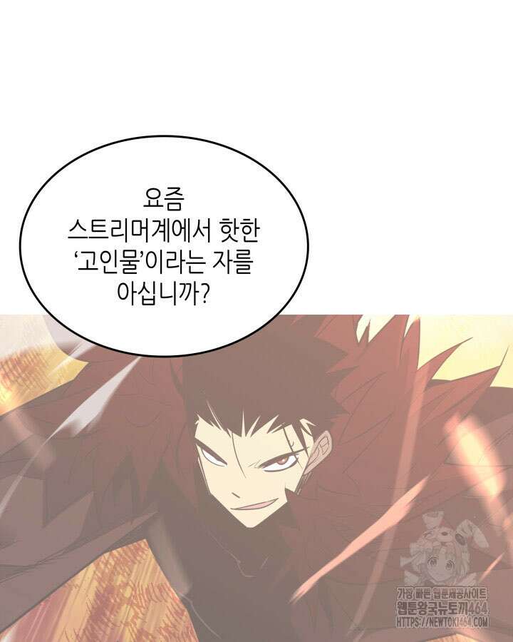 닳고닳은 뉴비 211화 75