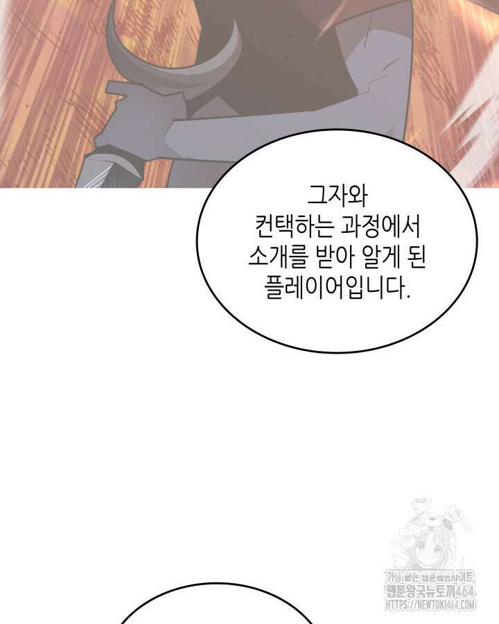 닳고닳은 뉴비 211화 76