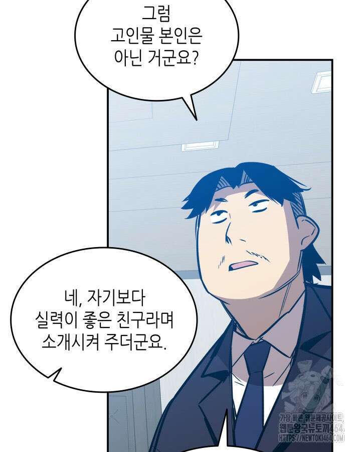 닳고닳은 뉴비 211화 77