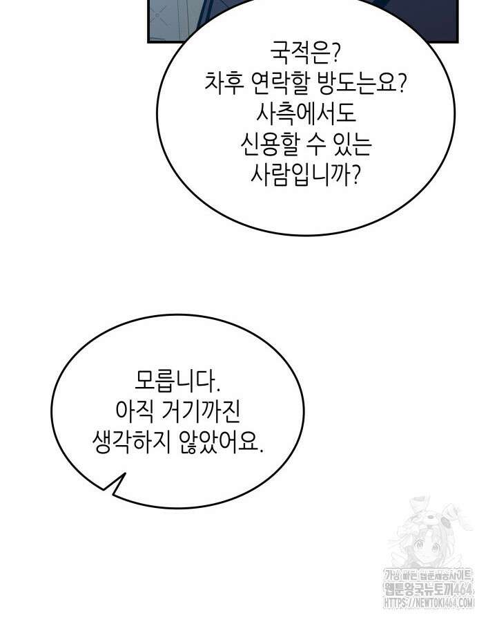 닳고닳은 뉴비 211화 78