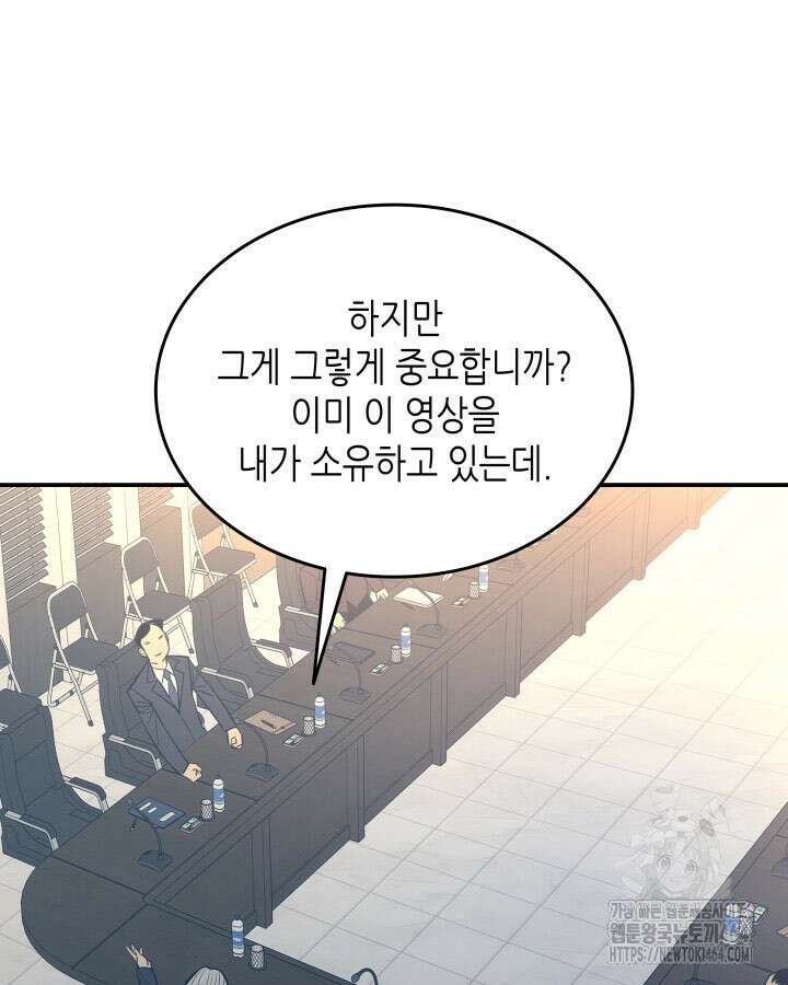 닳고닳은 뉴비 211화 79