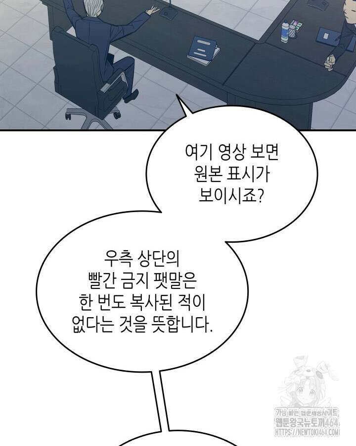 닳고닳은 뉴비 211화 80