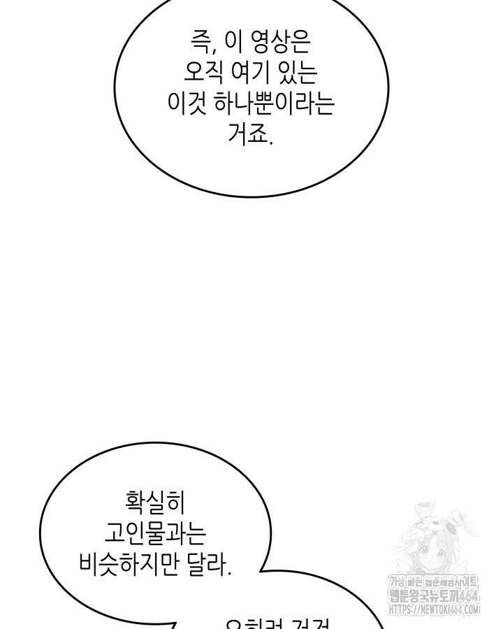 닳고닳은 뉴비 211화 81
