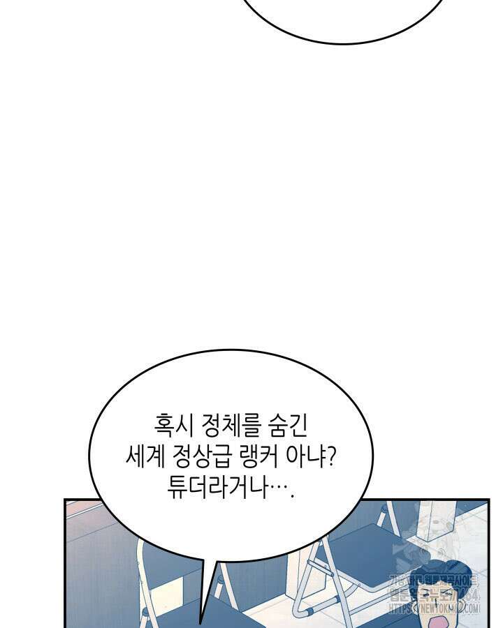 닳고닳은 뉴비 211화 83