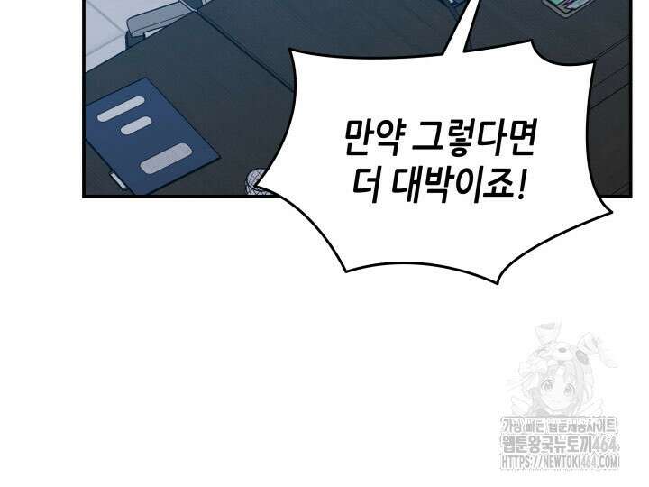 닳고닳은 뉴비 211화 85