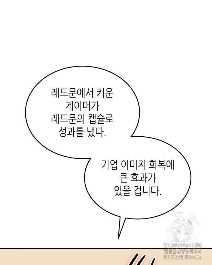 닳고닳은 뉴비 211화 86