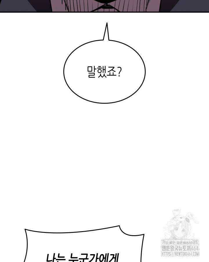 닳고닳은 뉴비 211화 88