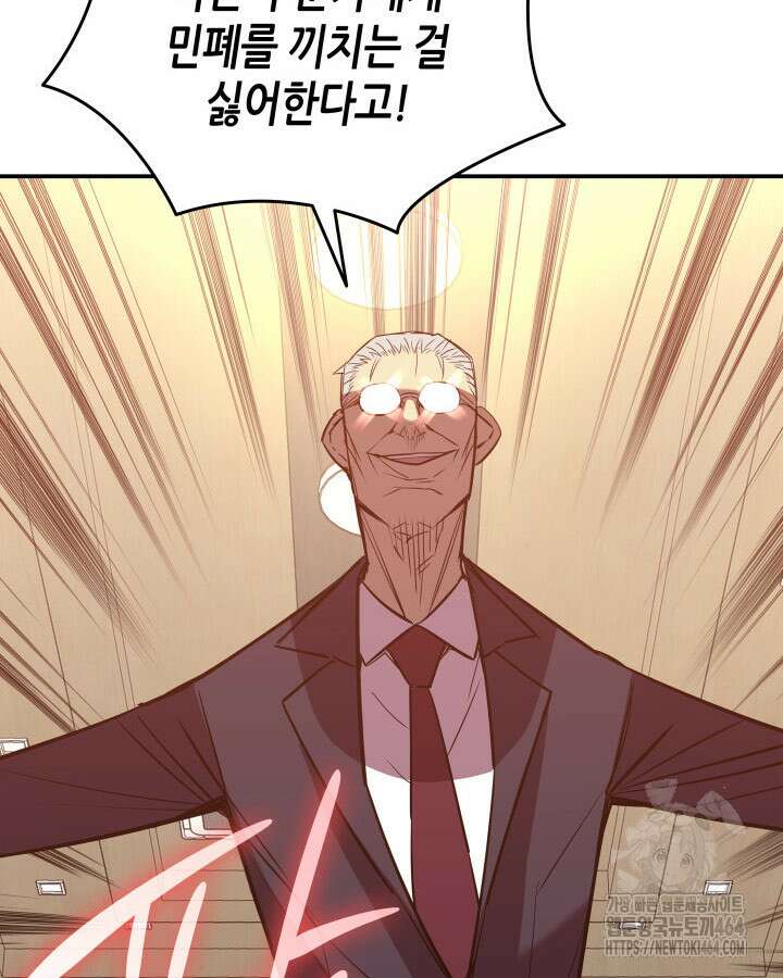 닳고닳은 뉴비 211화 89