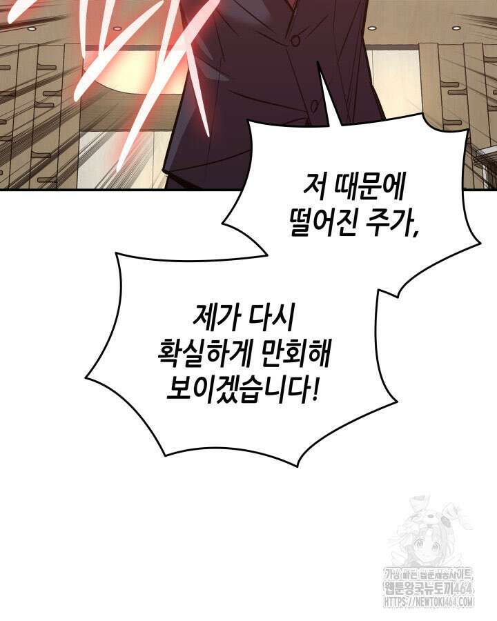 닳고닳은 뉴비 211화 90