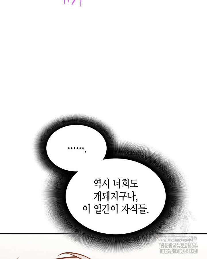 닳고닳은 뉴비 211화 93