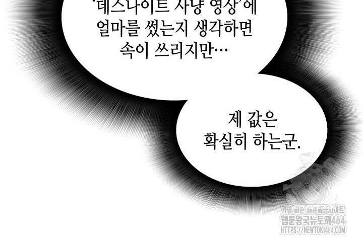 닳고닳은 뉴비 211화 95