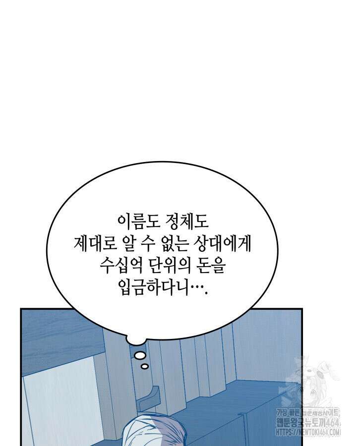 닳고닳은 뉴비 211화 96