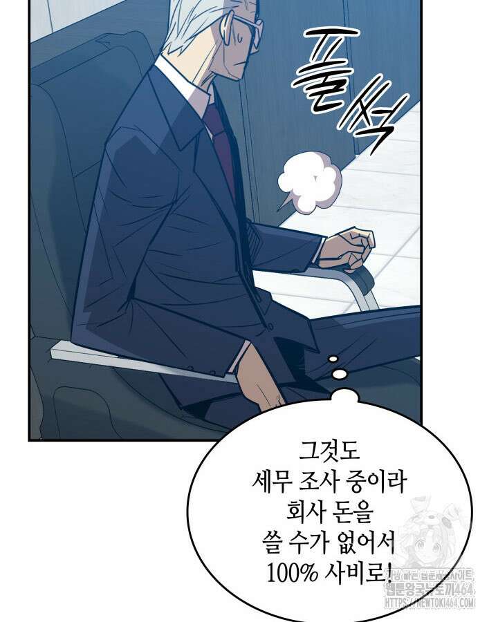 닳고닳은 뉴비 211화 97