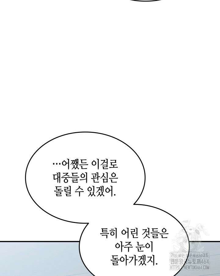 닳고닳은 뉴비 211화 98