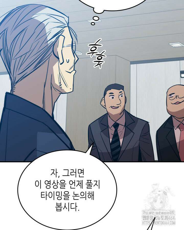 닳고닳은 뉴비 211화 99